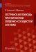 Сестринская помощь при патологии сердечно-сосудистой системы: Учебник