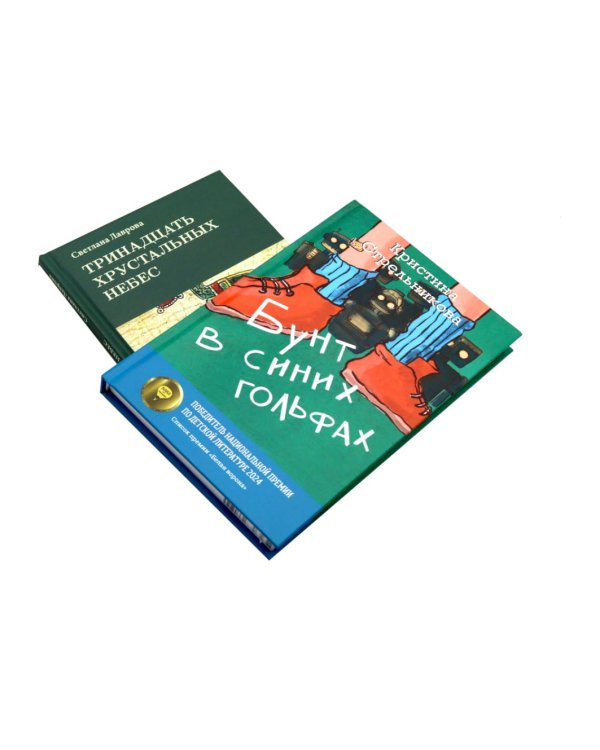 Комплект книг: два мира, которых не существует