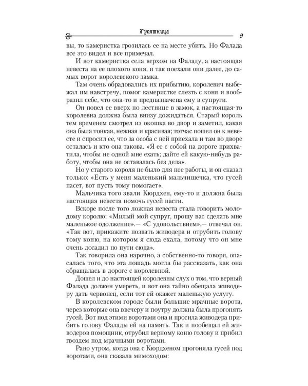 Два странника: сказки; Детские легенды