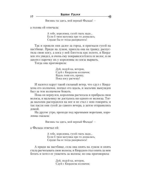 Два странника: сказки; Детские легенды