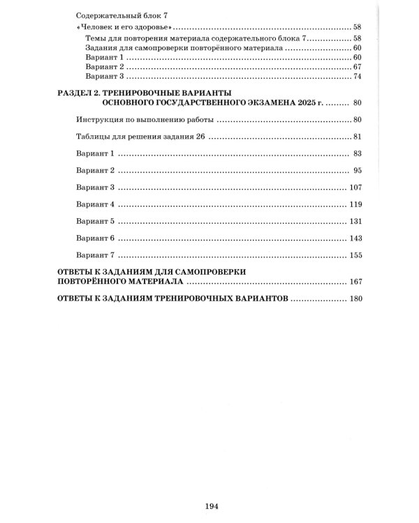 ОГЭ-2025 Биология