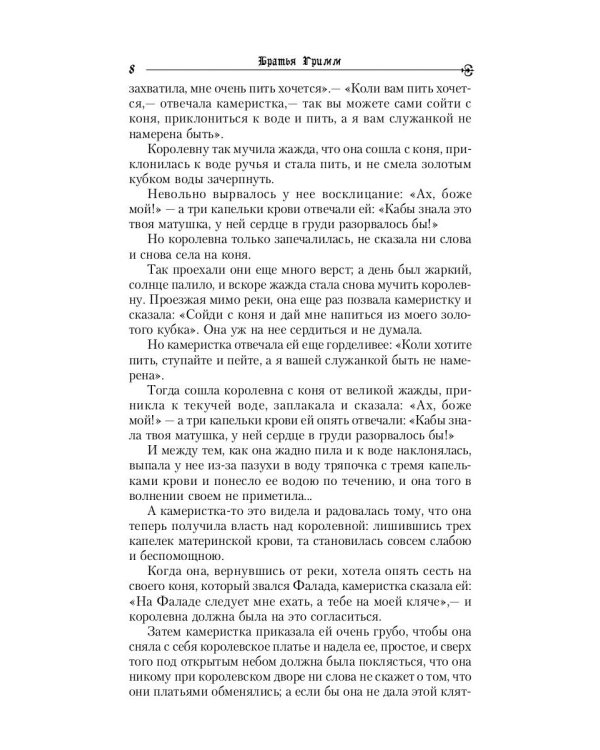 Два странника: сказки; Детские легенды