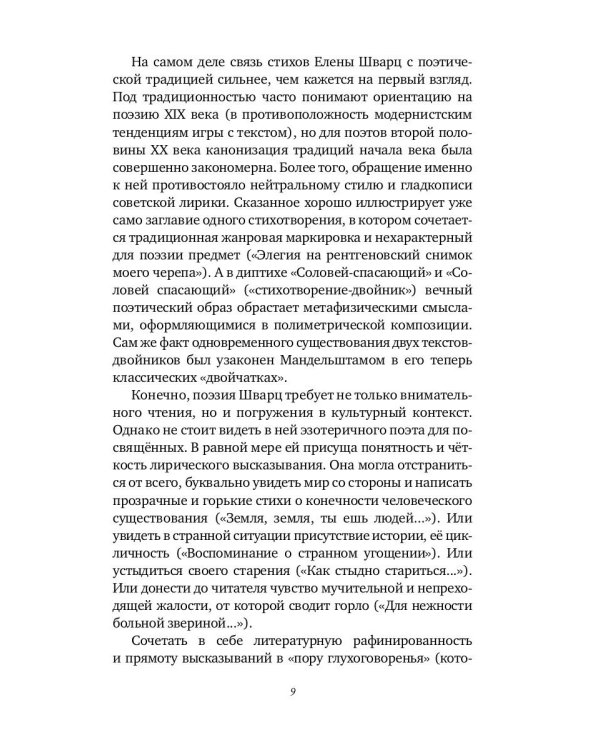 Зверь-цветок: стихотворения и поэмы