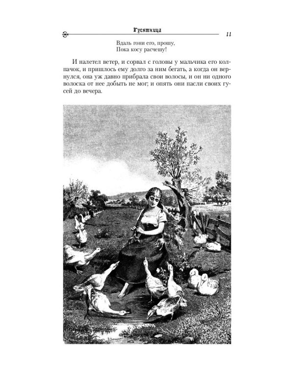 Два странника: сказки; Детские легенды