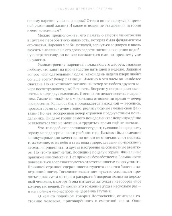 Мужская философия