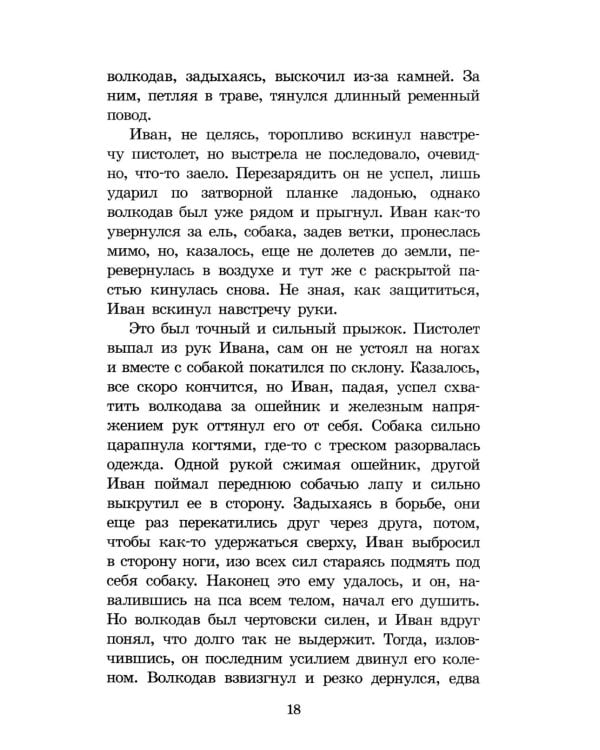 Альпийская баллада: повести