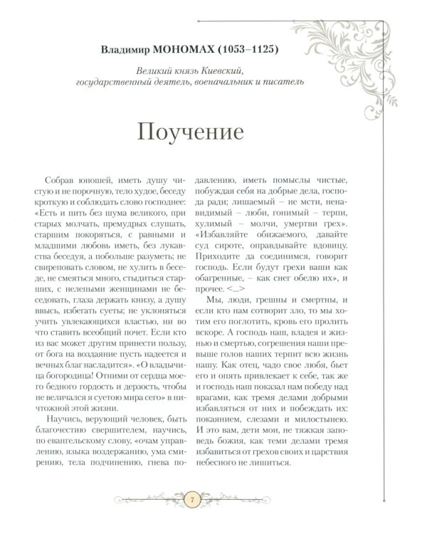 Мудрость великих педагогов