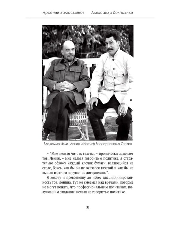 Досье на товарища Сталина