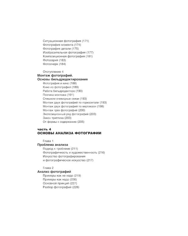 Россия в квадрате; Черновик; Фотография как; Плоскость и пространство (комплект из 4-х книг)