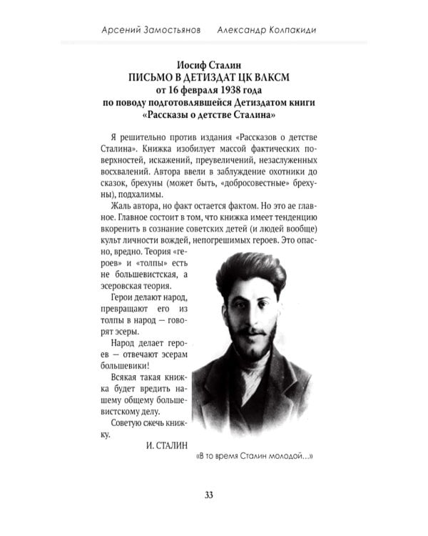 Досье на товарища Сталина