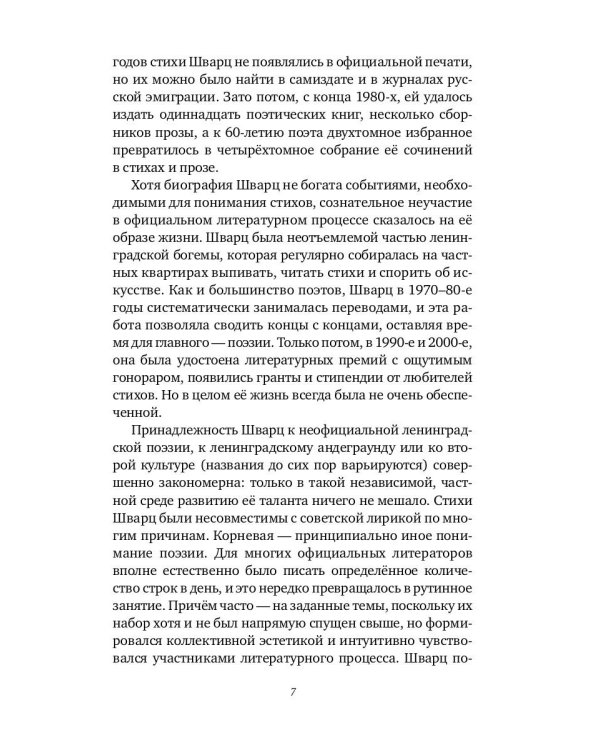 Зверь-цветок: стихотворения и поэмы