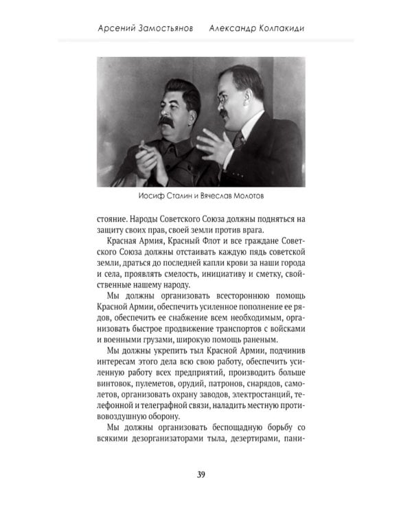 Досье на товарища Сталина