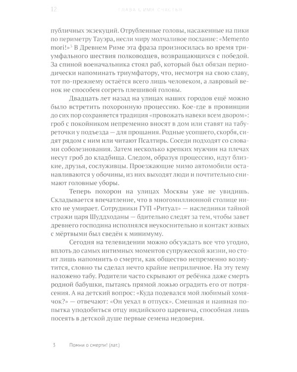 Мужская философия