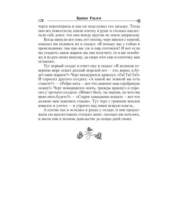 Два странника: сказки; Детские легенды