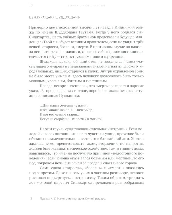 Мужская философия