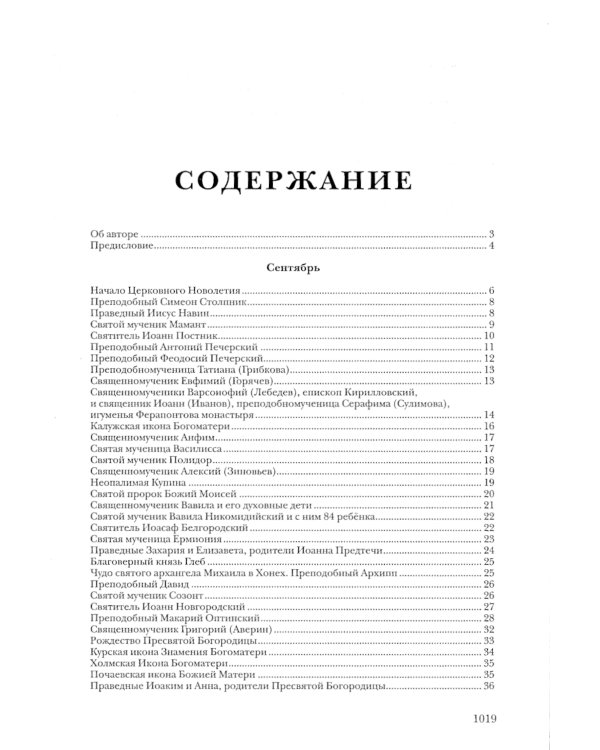 Жития святых. православное семейное чтение (кожа, золот.тиснен., цв.светло-серый)