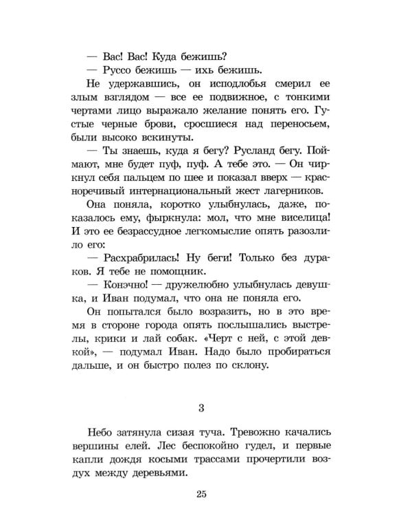 Альпийская баллада: повести