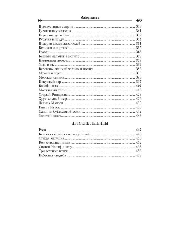 Два странника: сказки; Детские легенды