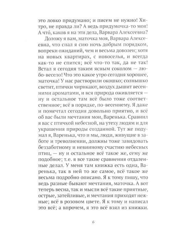 Белые ночи: сборник