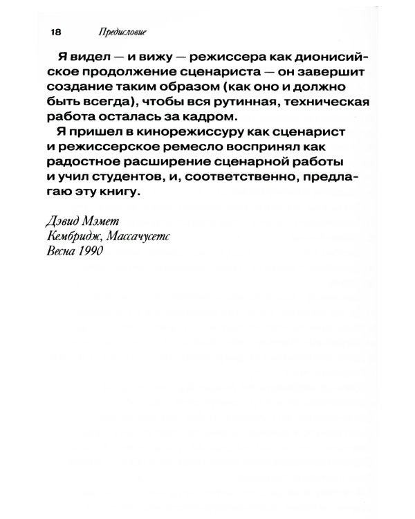 О режиссуре фильма