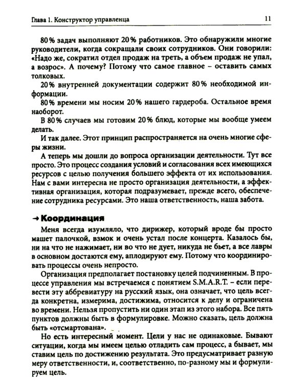 Управленец среднего звена. Между молотом и наковальней