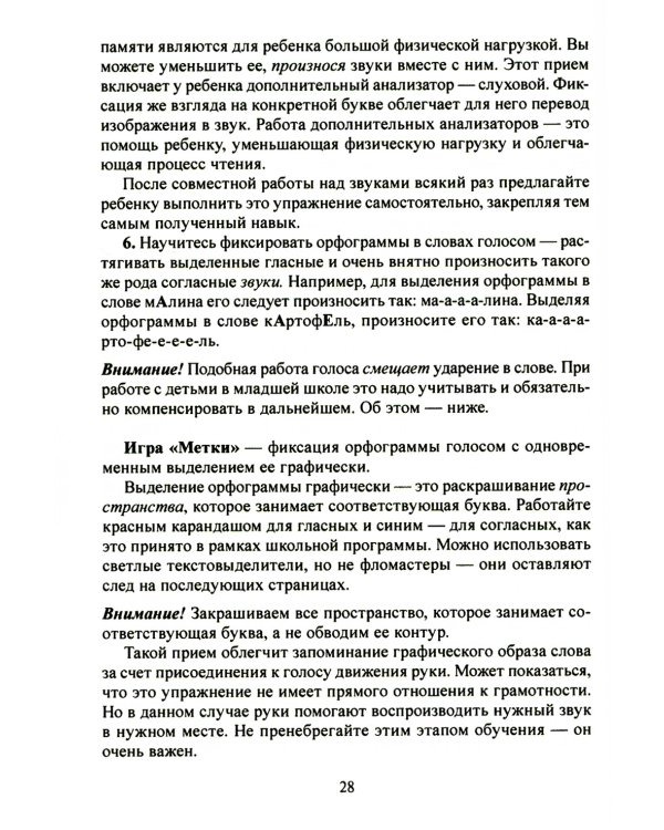 Учение без мучения: Основа 1-4 кл. Методические рекомендации