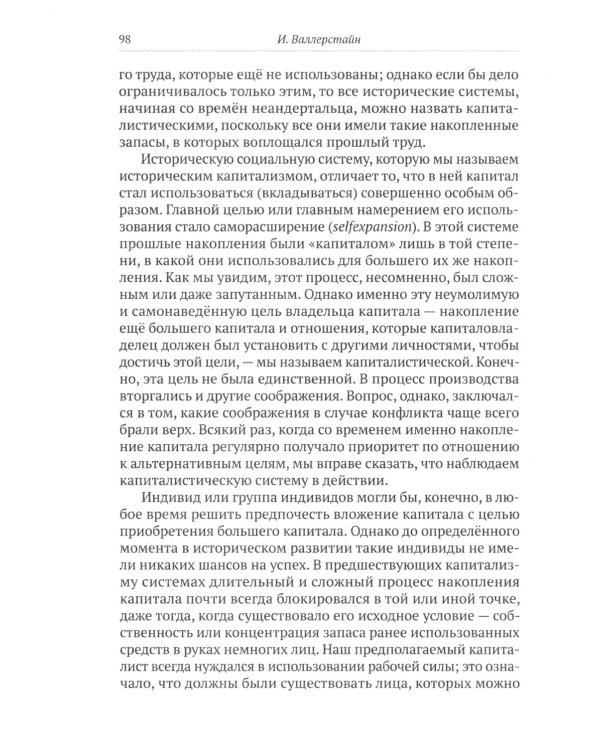 Исторический капитализм. Капиталистическая цивилизация