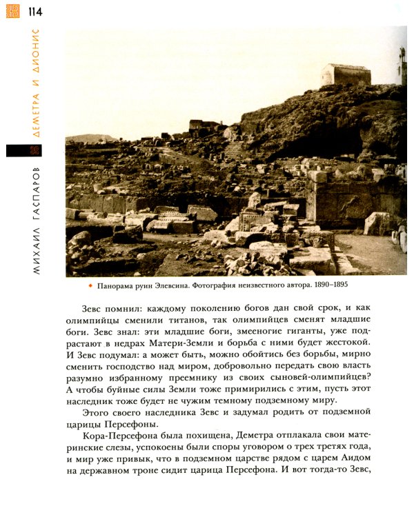 Занимательная мифология. Сказания Древней Греции