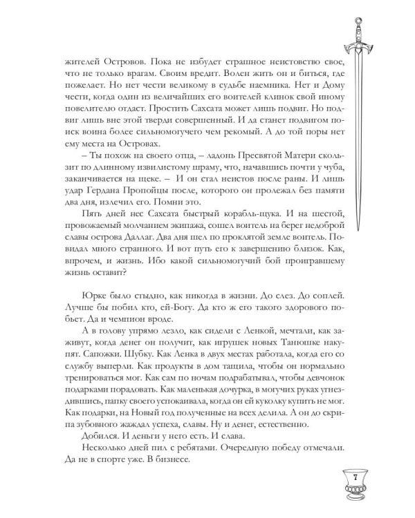 Сказки старого воина