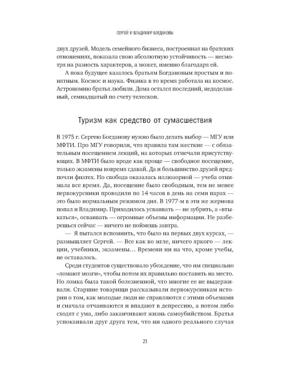 Сделано по-настоящему, или 11 историй о предпринимателях-(не)перфекционистах