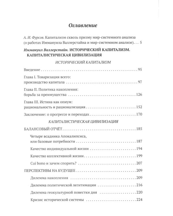 Исторический капитализм. Капиталистическая цивилизация