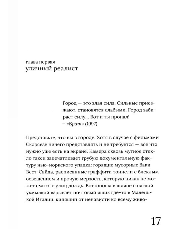 Мартин Скорсезе