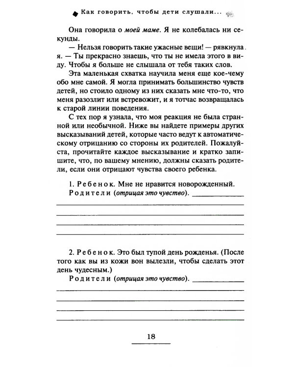 Если с ребенком трудно + Как говорить, чтобы дети слушали… ( комплект из 2-х книг)