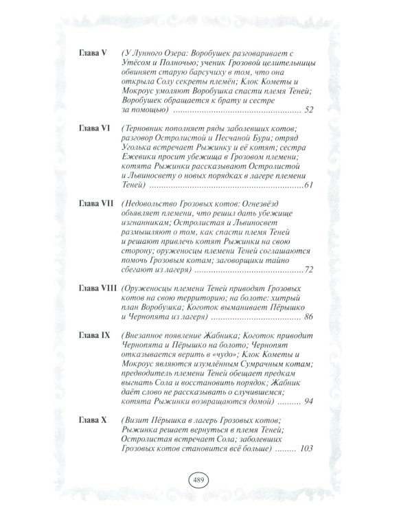 Коты-воители. Длинные тени. Восход солнца