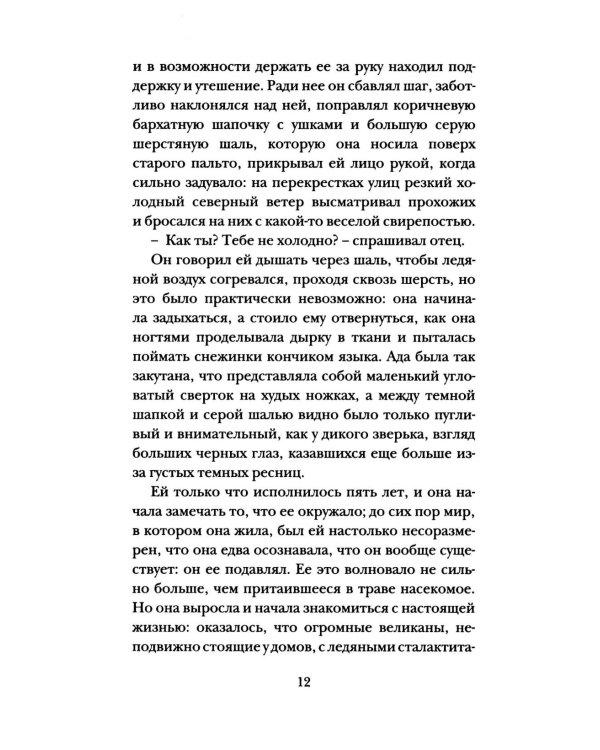 Собаки и волки: роман