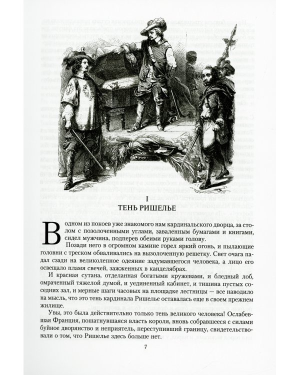 Двадцать лет спустя