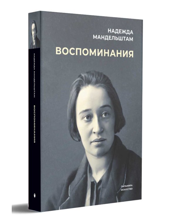 Воспоминания