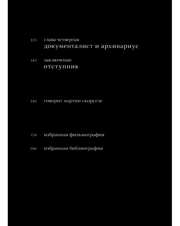 Мартин Скорсезе