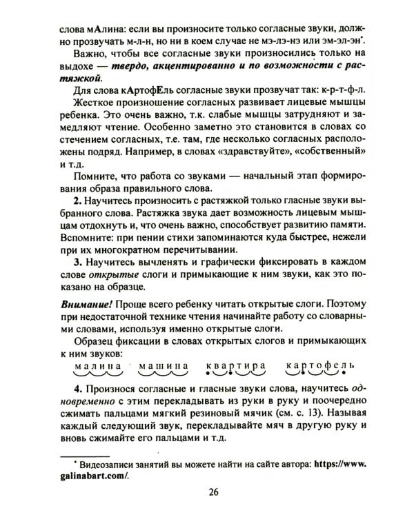 Учение без мучения: Основа 1-4 кл. Методические рекомендации