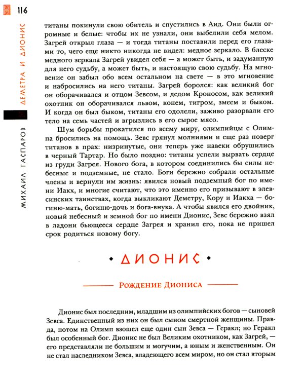 Занимательная мифология. Сказания Древней Греции