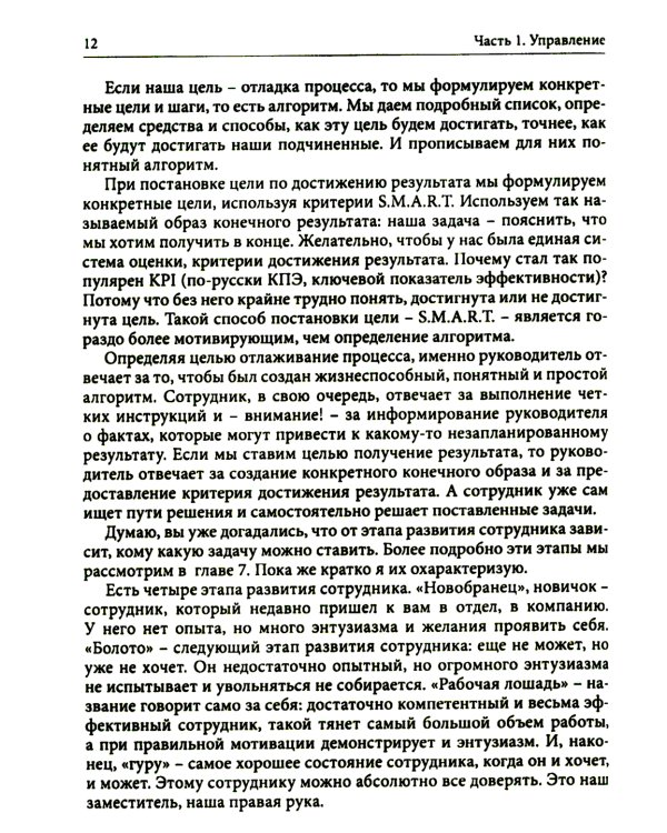 Управленец среднего звена. Между молотом и наковальней