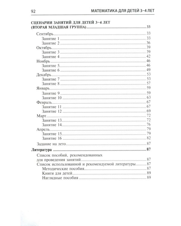 Математические ступеньки для младшей группы детского сада (3-4 лет) (комплект из 30 раб.тетрадей + Методическое пособие + Демонстрационный материал)