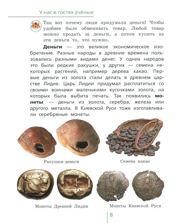 Окружающий мир. 3 кл. В 2 ч. Ч. 2. Учебник. 4-е изд., стер