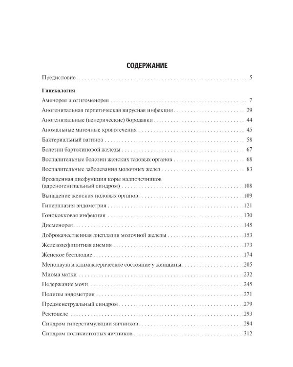 Гинекология. Клинические рекомендации