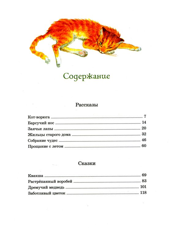 Рассказы о животных