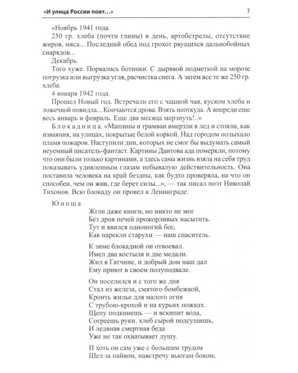 Воинская слава России. Сборник сценариев к памятным датам и праздникам. Для детей 5-12 лет