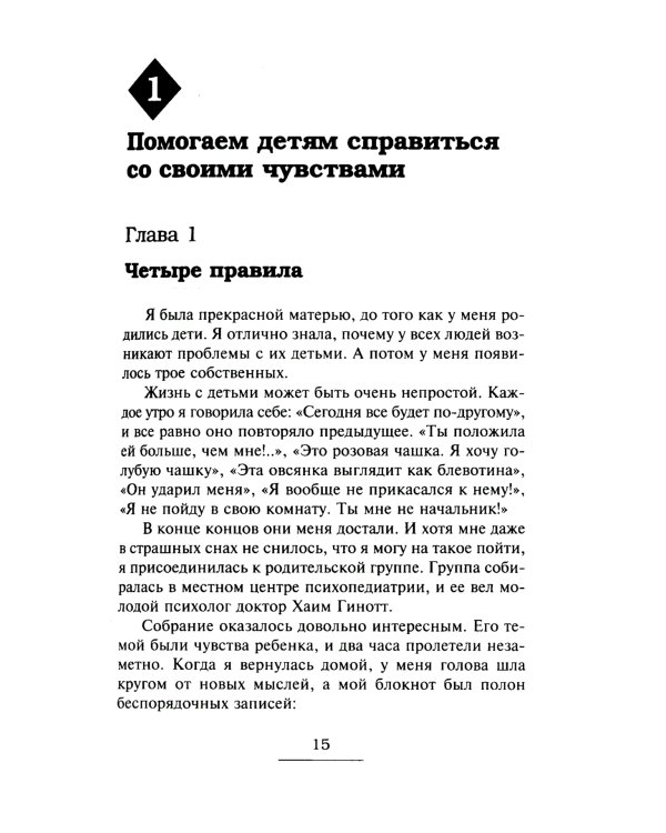 Если с ребенком трудно + Как говорить, чтобы дети слушали… ( комплект из 2-х книг)