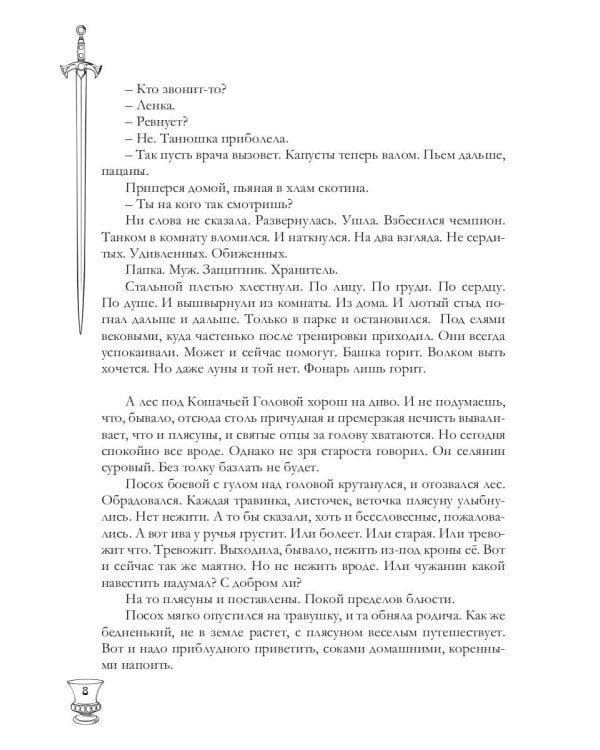 Сказки старого воина