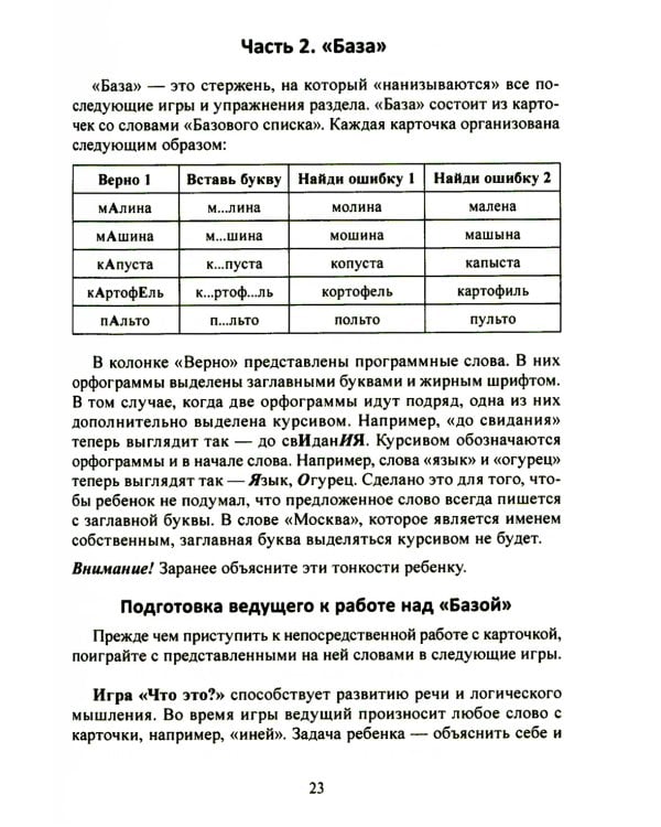 Учение без мучения: Основа 1-4 кл. Методические рекомендации