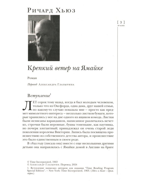 Журнал "Иностранная литература" № 10 2024 г